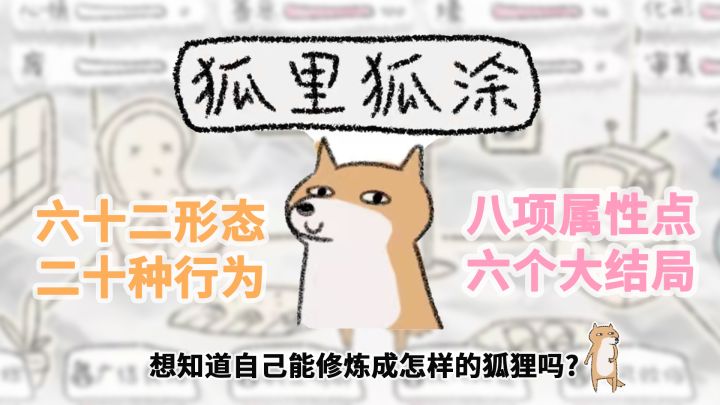 想知道自己能修炼成怎样的狐狸吗?截图