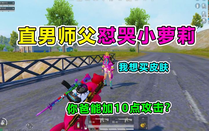 直男YYDS永远的神!神操作怼哭小萝莉截图