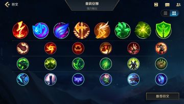 符文上手指南，学了再也不会“向胃猛冲”！