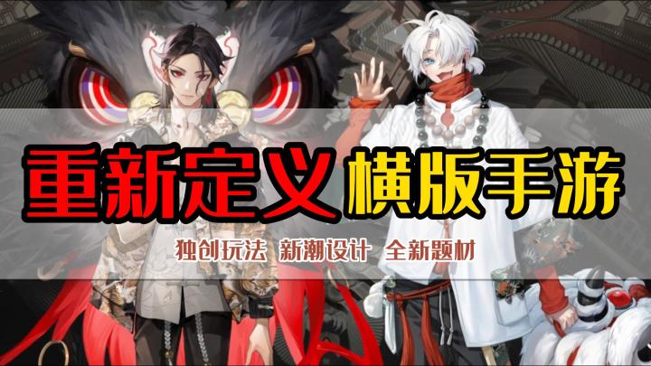 拒绝套路,重新定义横板手游!独创核心玩法,新题材,新风潮截图