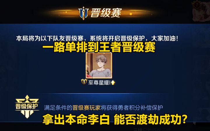 一路单排到王者晋级赛，拿出本命李白，能否渡劫成功？截图