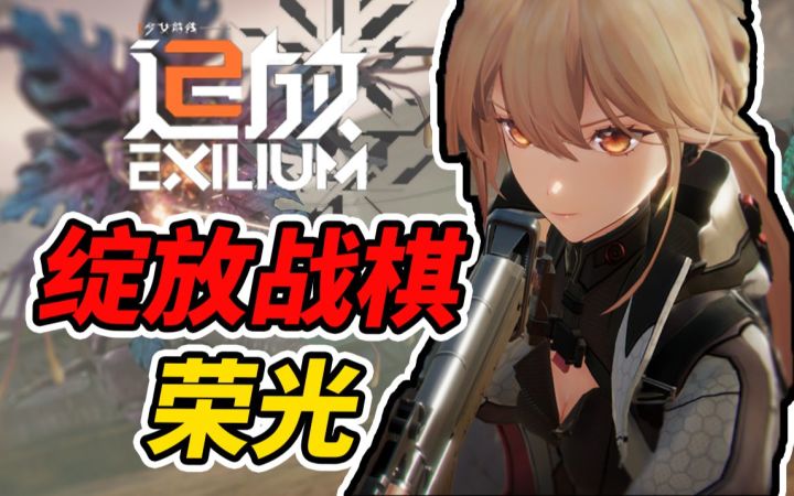 《少前2:追放》,是指挥官们璀璨耀眼的太阳,是战棋老粉移动端上的曙光!【游速递】截图