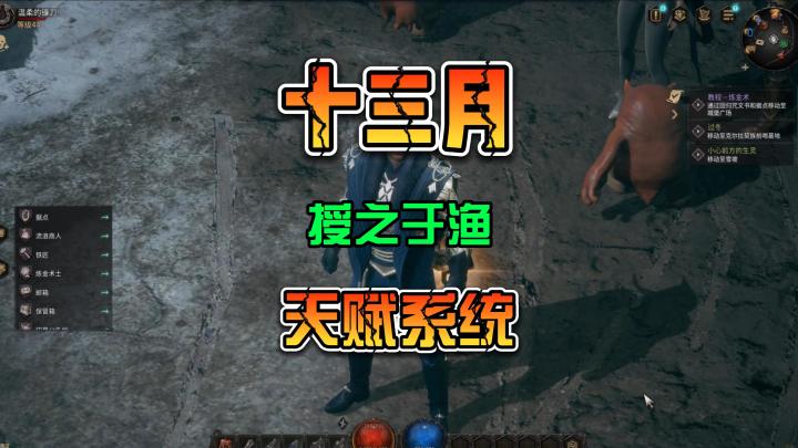 十三月UNDECEMBER国际服 天赋系统解读 勇于试错学会了都是自己的截图