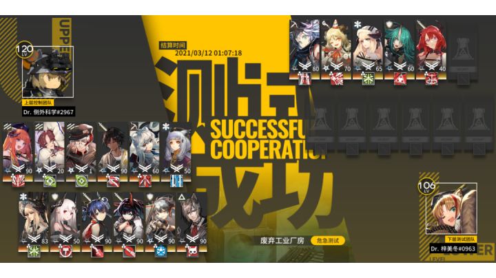 联合行动废弃厂房危急五人队截图