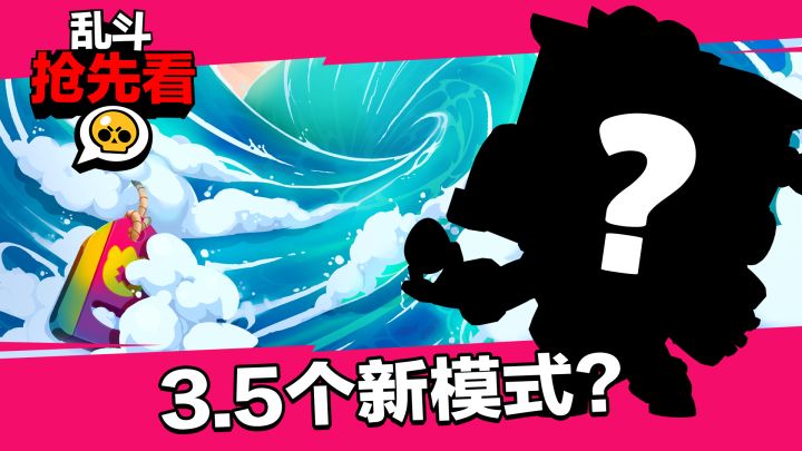 【乱斗抢先看】水上侏罗纪清凉来袭!截图