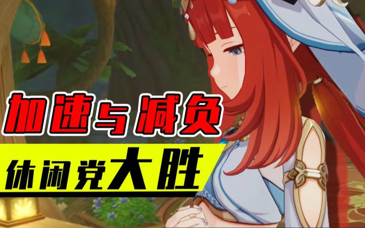 信息量爆炸的版本，是否符合玩家预期？大减负时代将在3.0开启！截图