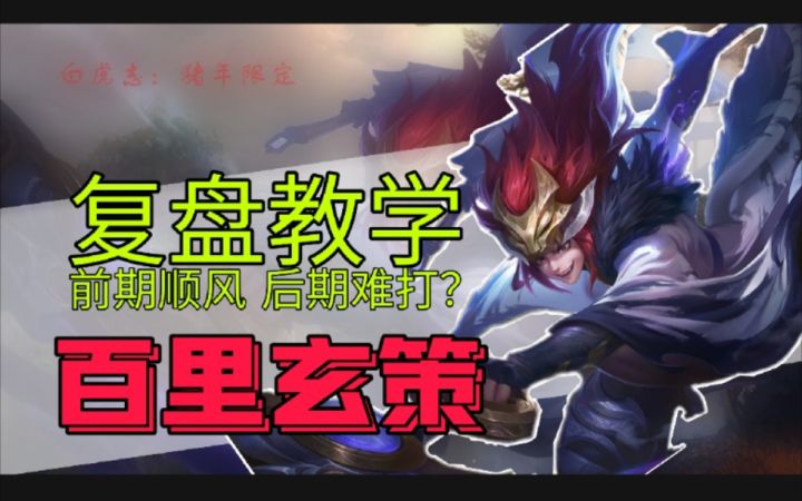 投稿复盘:明明前期大优势,为什么后期莫名难打?截图