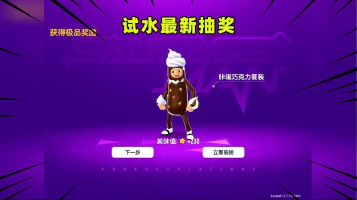 香肠派对:试水最新抽奖,一发十连出最丑套装!截图