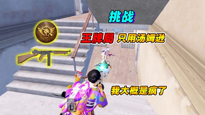 王牌局只用汤姆逊,以为鱼塘局却炸到鲨鱼,我离“疯”也不远了截图