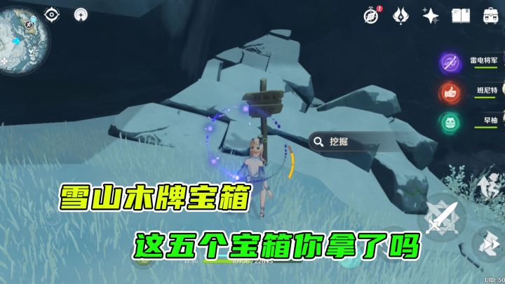 原神：雪山的五个木牌宝箱，这些宝箱你挖了吗截图