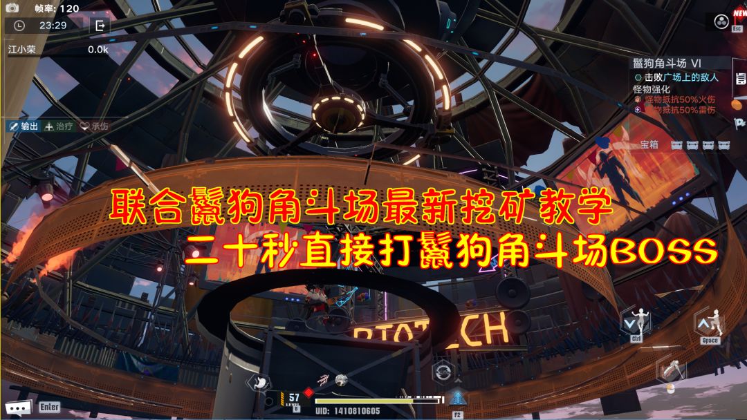 幻塔：联合鬣狗角斗场最新挖矿教学！二十秒直接打鬣狗角斗场B#幻塔x灵笼白月破晓#截图