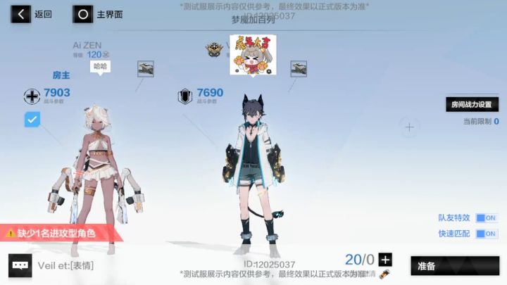 超顶配常羽苏菲亚双通联机加百列!截图
