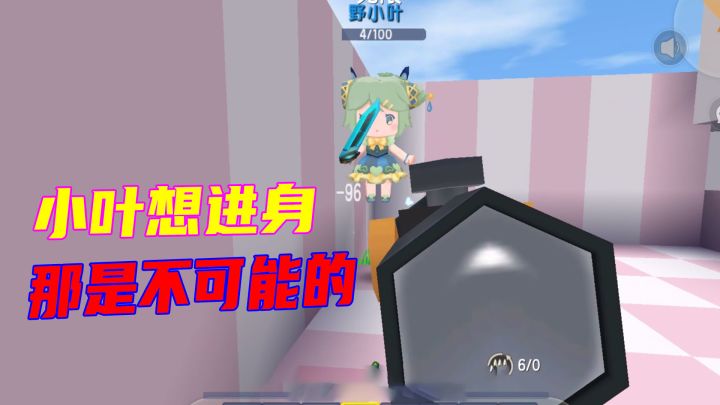 迷你世界：狙神狙渣巅峰对决，小叶居然想静步刀瓜瓜截图