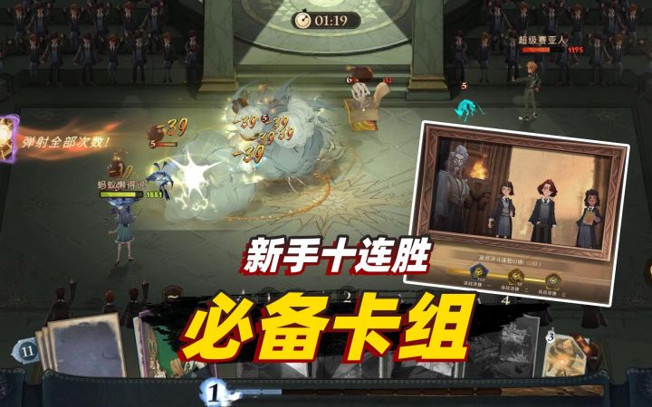哈利波特魔法觉醒:新手只要用了这套卡组,十连胜根本不是问题截图