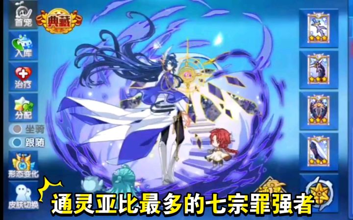 小璃：满战专属通灵伊撒尔异次元星级战场实战，通灵亚比最多的通灵师再战星级战场。截图