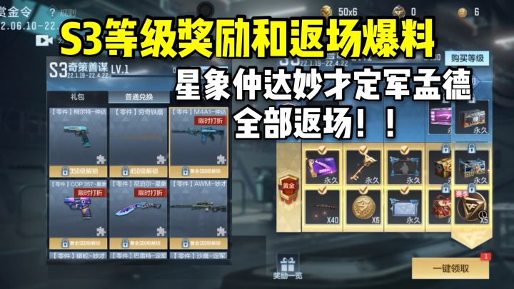 赏金令S3等级奖励和返场爆料,星象仲达妙才定军孟德全部返场!截图