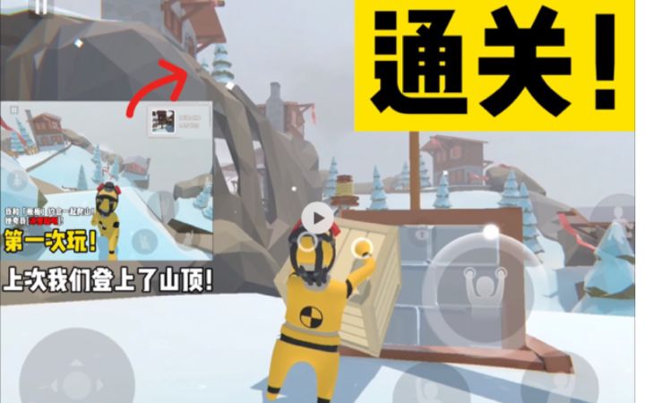 #沙雕派对# 「通关」原来如此简单!不按常理出牌!截图