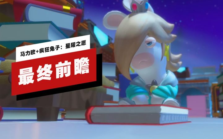 【IGN】《马力欧+疯狂兔子:星耀之愿》最终前瞻截图