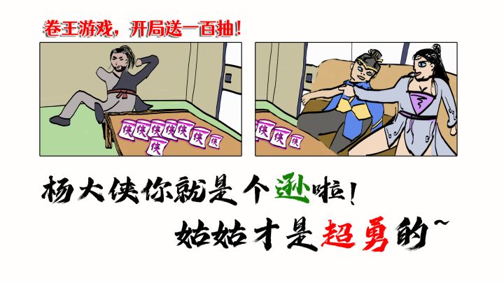 独臂杨大侠竟然是个逊儿?姑姑才是超勇角色?这一百抽,考验你的运气~#全民武馆Q版江湖#截图