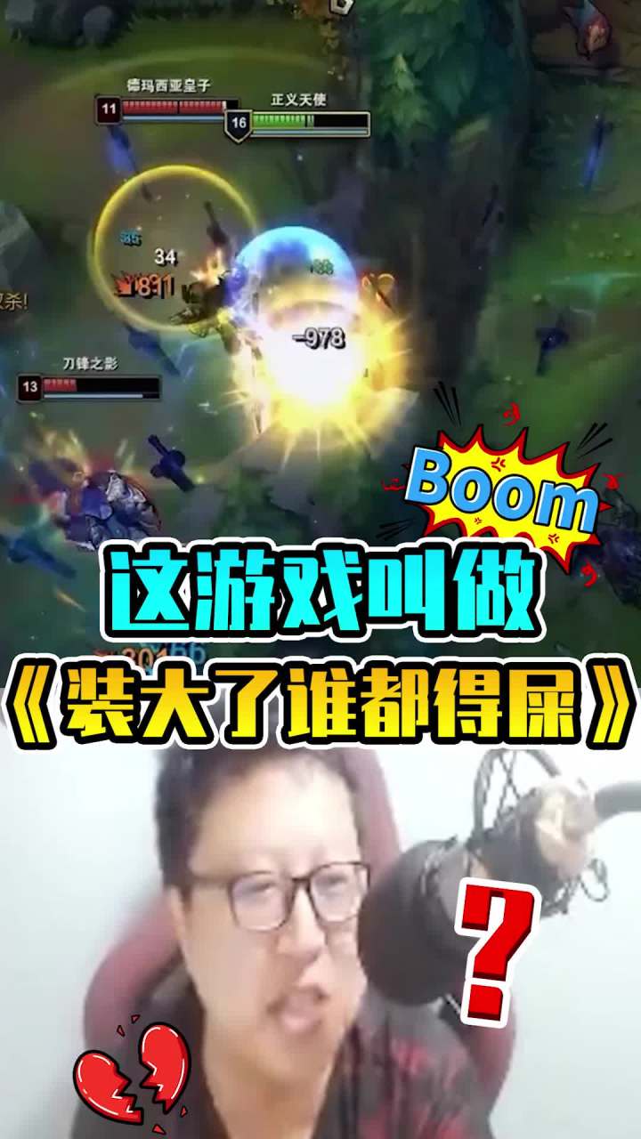 原来这游戏叫《爸爸去哪儿》，现在叫《装大了谁都的屎》#游戏日常 #我的高能时刻截图