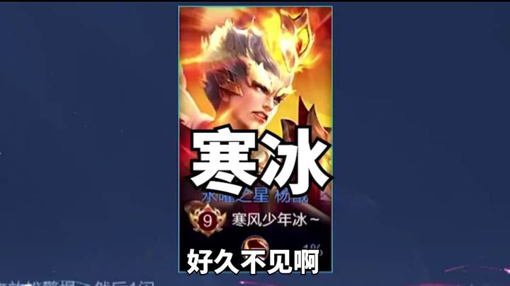 跟@王者荣耀寒冰切磋下#柱子达摩 #单挑截图