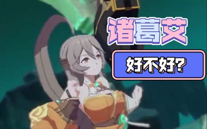 盲评诸葛艾,好大不好大。额,好用不好用?截图