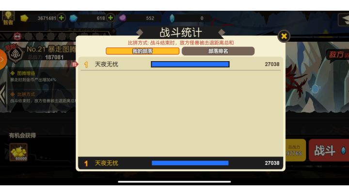 御星打图腾,九万七战力。截图