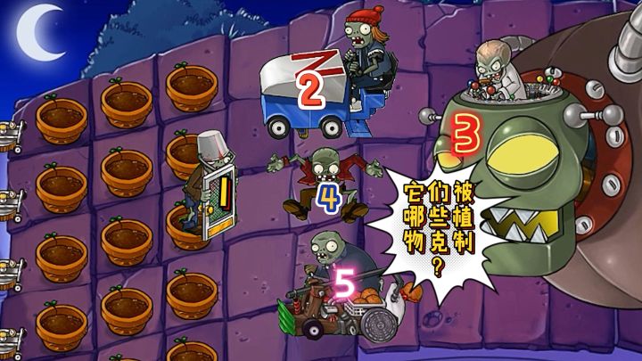 植物大战僵尸95版:有哪些僵尸,被植物一对一的克制?截图