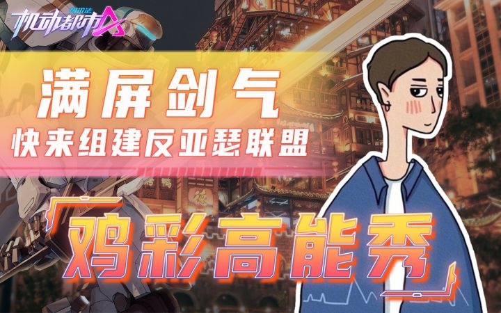 满屏剑气 快来组建反亚瑟联盟截图