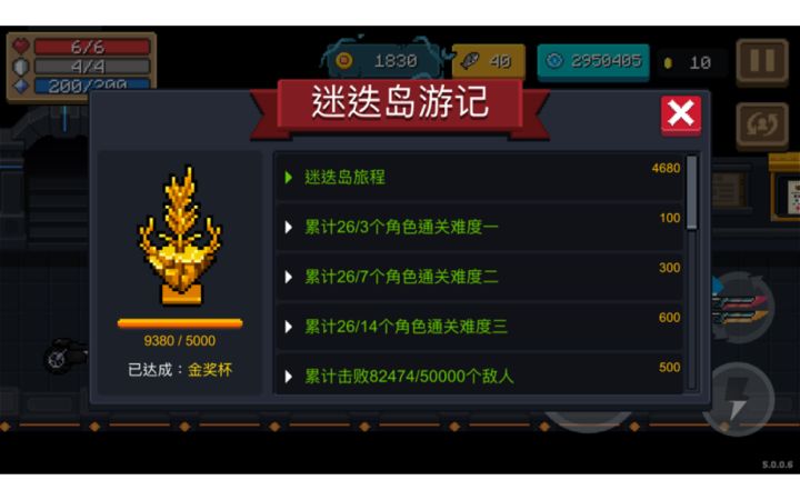 迷迭岛全角色全难度通关达成截图