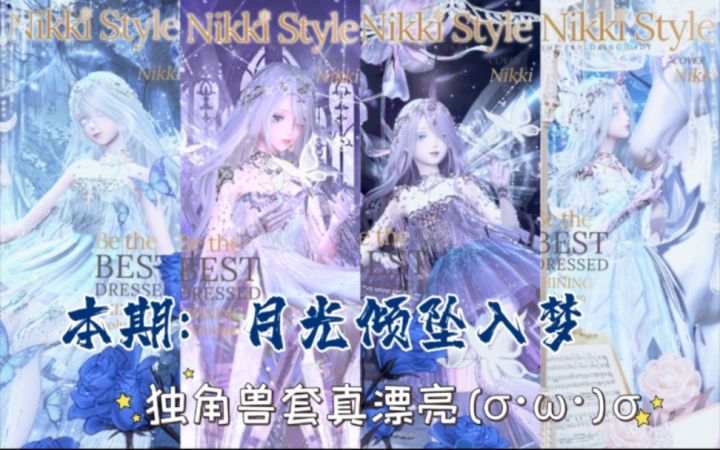 【闪暖搭配赛】月光倾坠入梦（四周年套装真漂亮）截图
