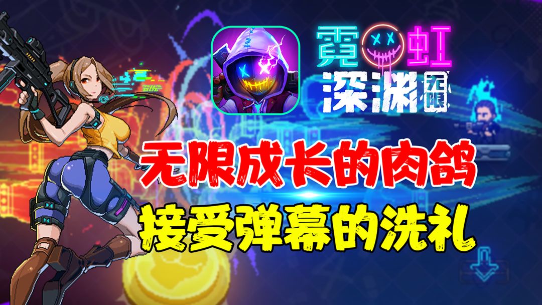 【热游测评】终于等到你！它来了！手机上的roguelike有他就够了！截图