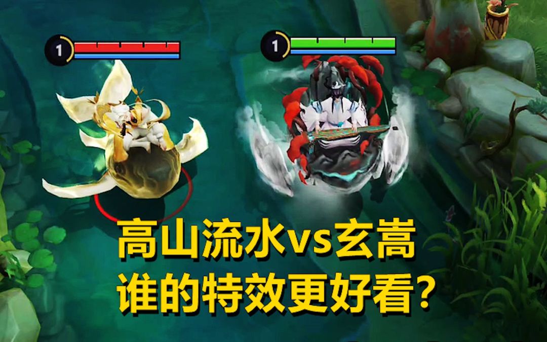 画质开到最高，庄周高山流水vs玄嵩，谁的特效更好看？截图