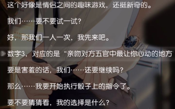 【未定事件簿】这个情侣游戏好刺激!| 左然MR『整装待发』截图