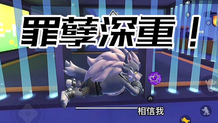 香肠派对狼人派对！史上最阴险狡猾的狼人——荒原狼！截图