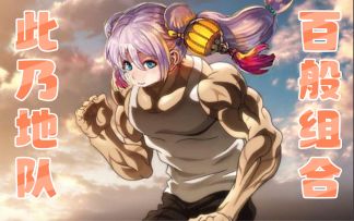 【伊甸萌新配队选择】 便宜好用的地属性队了解一下！