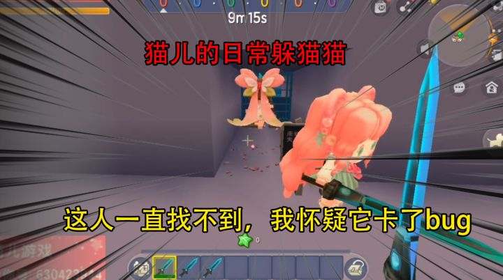 迷你世界：猫儿的日常躲猫猫，这人一直找不到，我怀疑它卡了bug截图