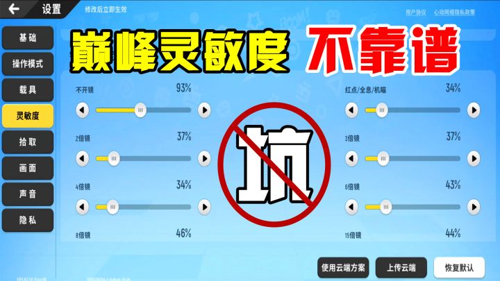 香肠派对:巅峰灵敏度不靠谱,理由很充分,大家要注意了!截图