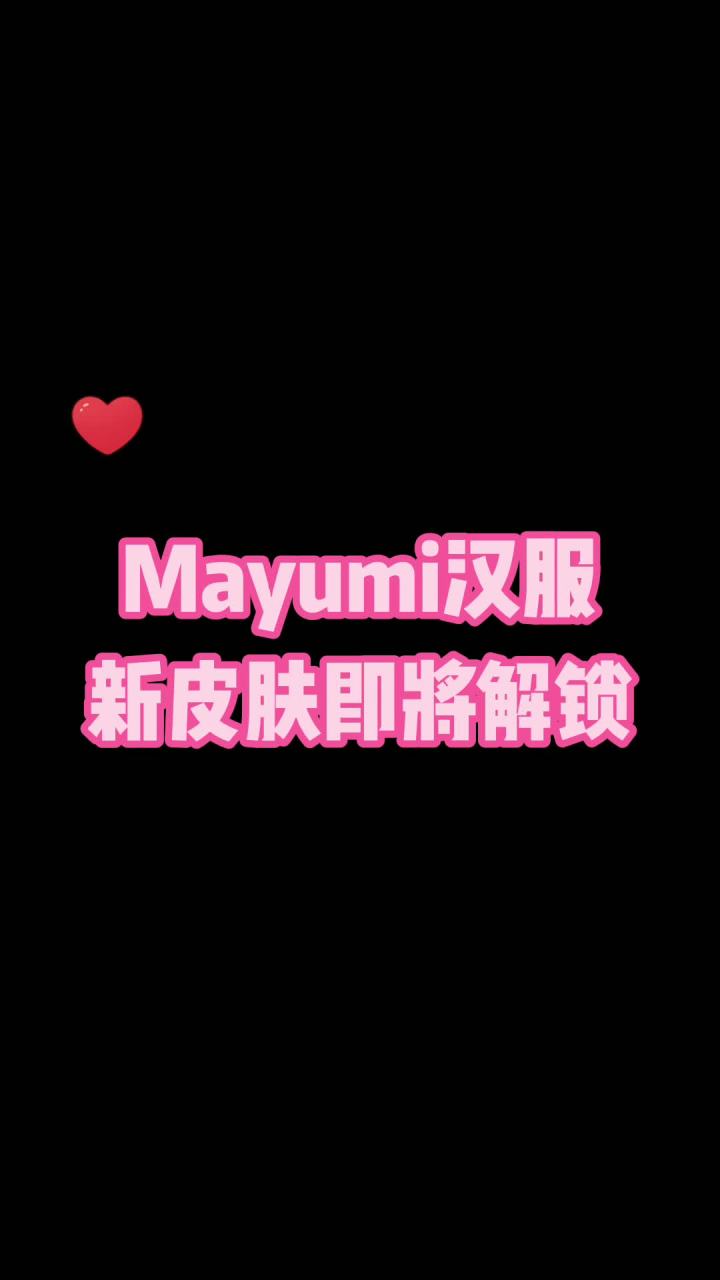 古风新皮肤即将上线✧(≖ ◡ ≖✿ ,猜猜我要穿哪件? #cos #汉服 #mayumi #这谁顶得住啊截图