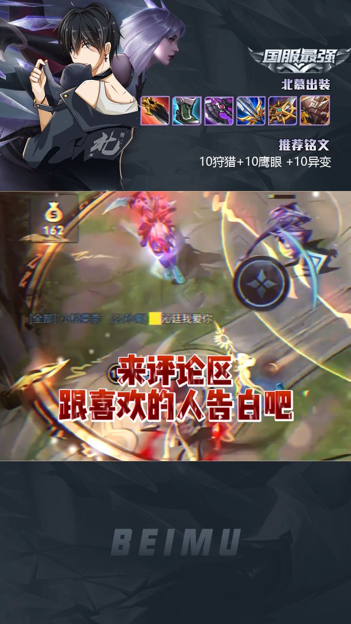 有没有什么话要跟你们喜欢的人说呀 #王者 #北慕 #表白墙截图