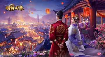 明朝风云全新CG