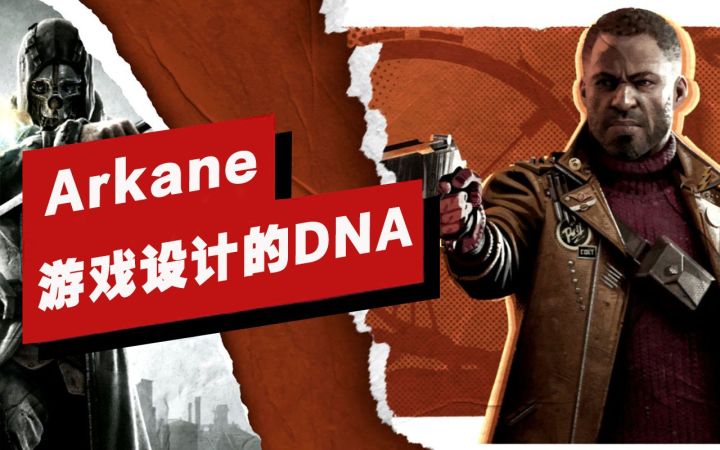【IGN独家】从《耻辱》到《死亡循环》——Arkane工作室游戏设计的DNA截图