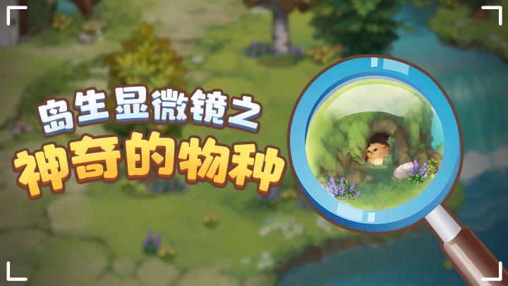 你见过脾气暴的藤蔓和会复读的鹦鹉吗?奥比岛上的神奇物种等你去发现!截图