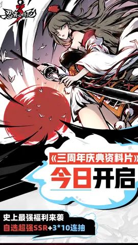 #忍者必须死3 3周年ssr武器免费得,我领到了截图