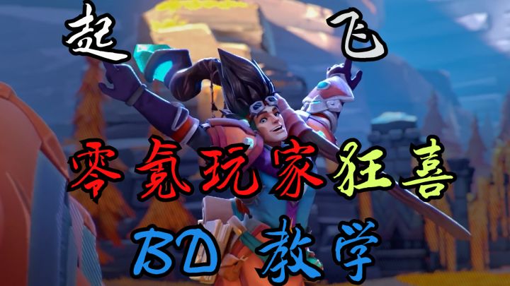 零氪玩家狂喜 火炬之光:无限 BD分享截图