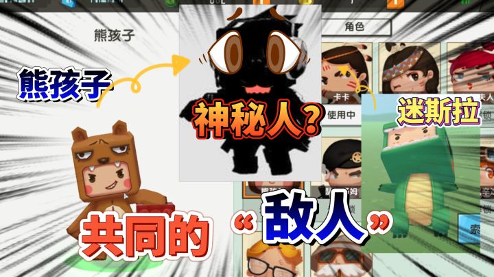 迷你世界:迷斯拉和熊孩子的敌人,竟然是擎天柱,原因和老迷有关截图
