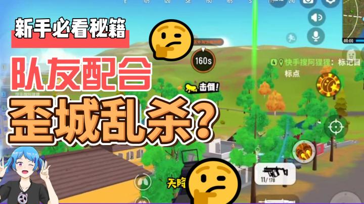 TAG#冬日游戏，分享温暖# 与队友肩并肩，冲出歪城！截图