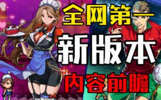 【霓虹深渊：无限】新版本内容前瞻！