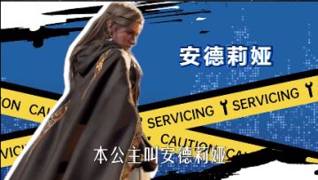 帝国公主，面试现场