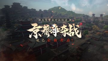 【庆余年京都争夺战】首轮激情开战，百人厮“杀”点燃热血！